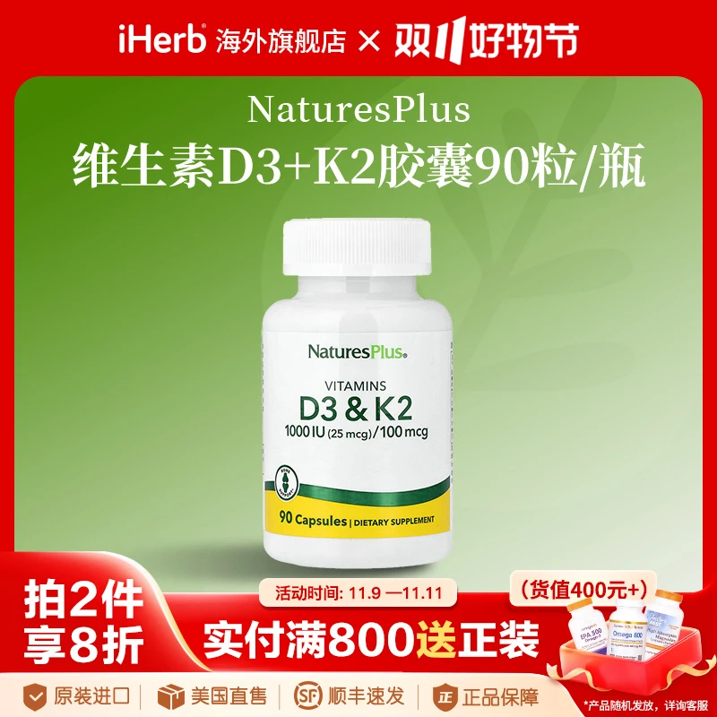 NaturesPlus维生素D3+K2胶囊90粒/瓶
