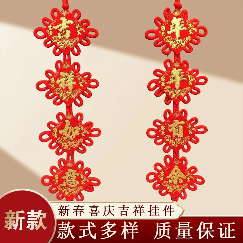 2025春节客厅对联吉祥如意电视背景墙新款中国结挂件
