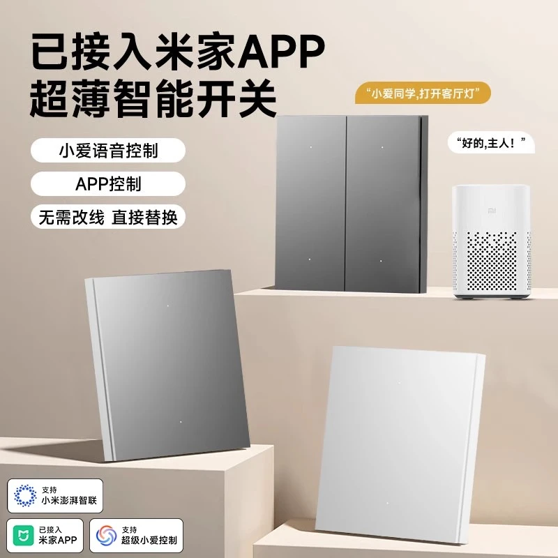智能开关控制面板小爱语音已接入米家APP全屋智能单双控通用开关
