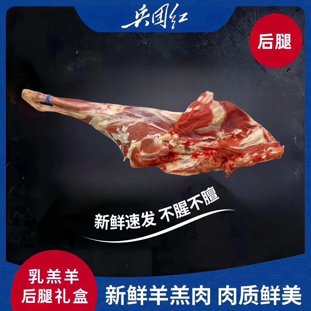 兵团红【羊后腿4斤】新疆新鲜散养乳羔羊切片清炖煎烤精选羊肉