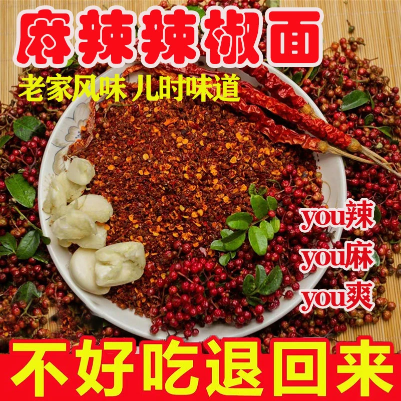 （豆干同款）贵州大方麻辣辣椒面又麻又辣又香蘸料拌料250克半斤