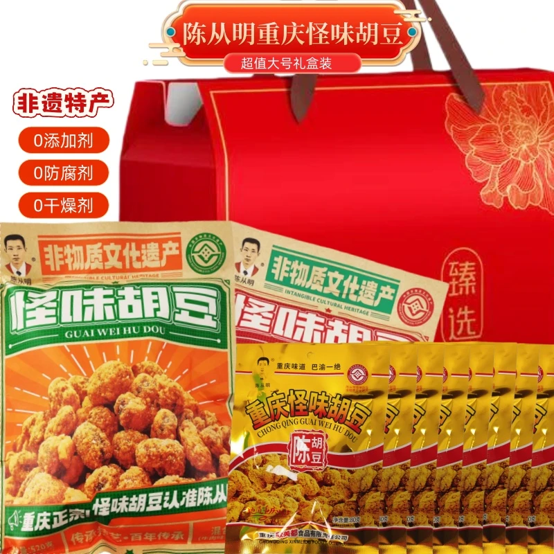 【非遗】陈从明重庆怪味胡豆休闲零食礼盒装