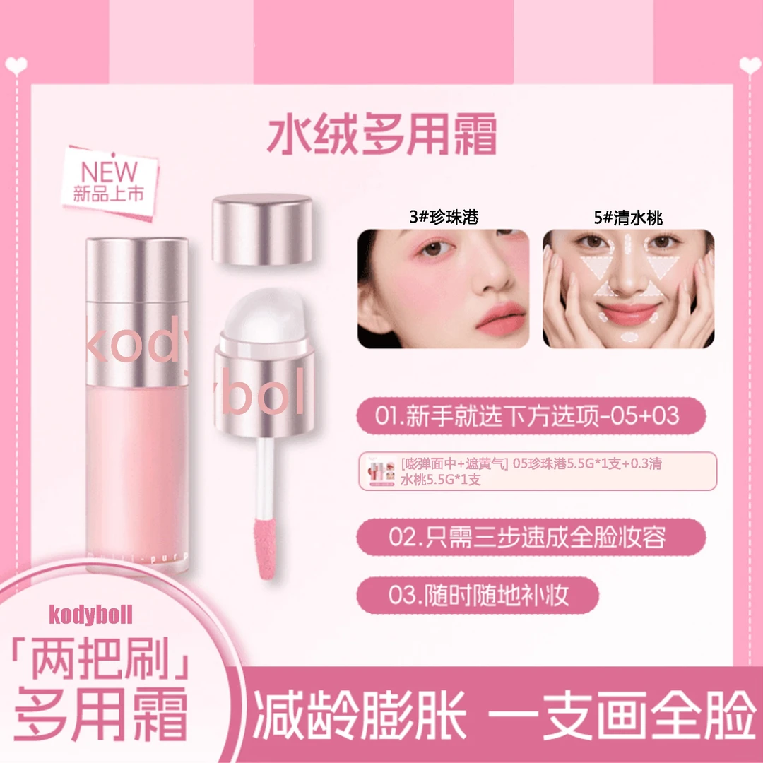 【官方正品】水绒多用霜腮红持久高光提亮流光风彩妆修容遮瑕新手女