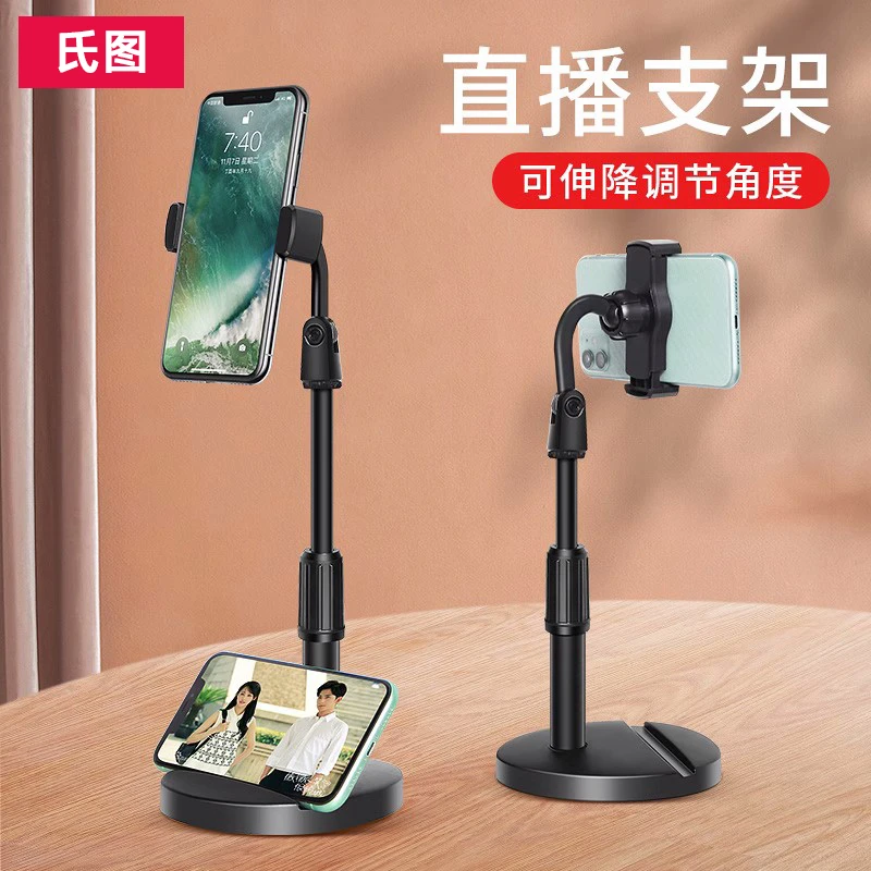 氏图手机直播支架桌面懒人追剧平板ipad通用多功能拍视频俯拍神器