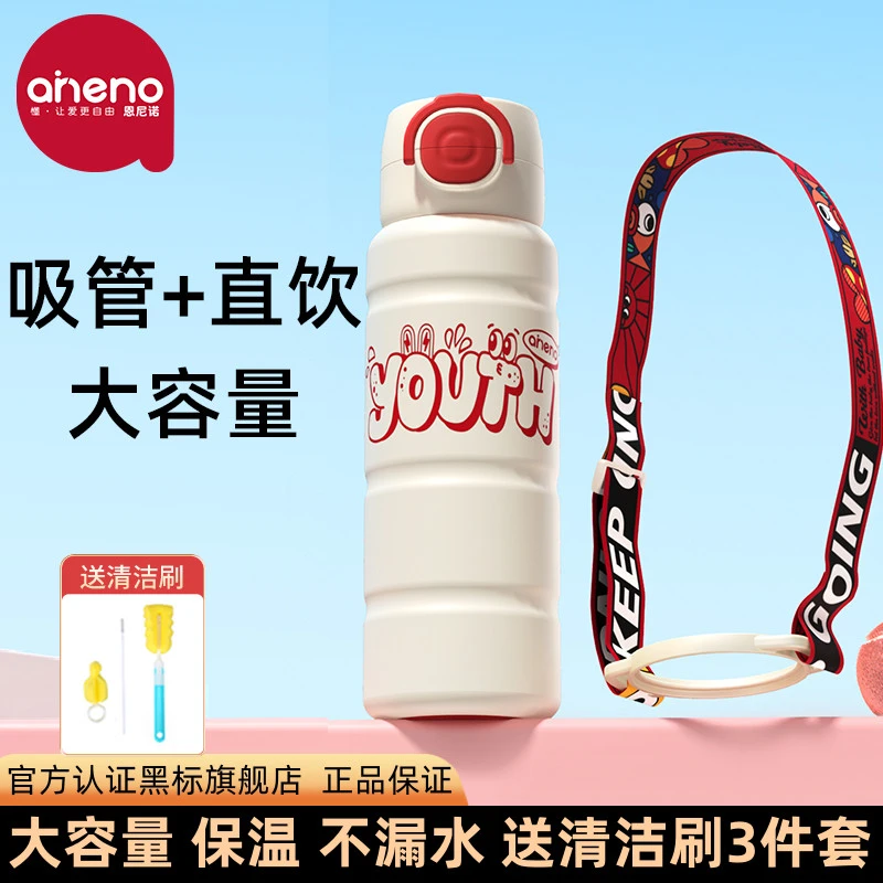 【2025升级款】恩尼诺保温杯防漏大容量吸管直饮上学专用水杯600mL