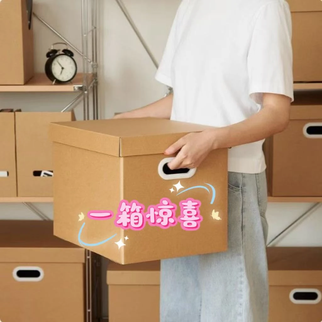 直播宠粉收纳箱百货一物一拍默认微瑕建议勿拍定制类不退换5斤