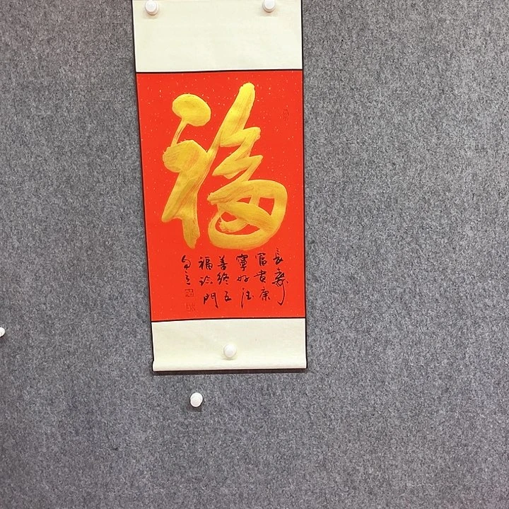 书法福字书法作品