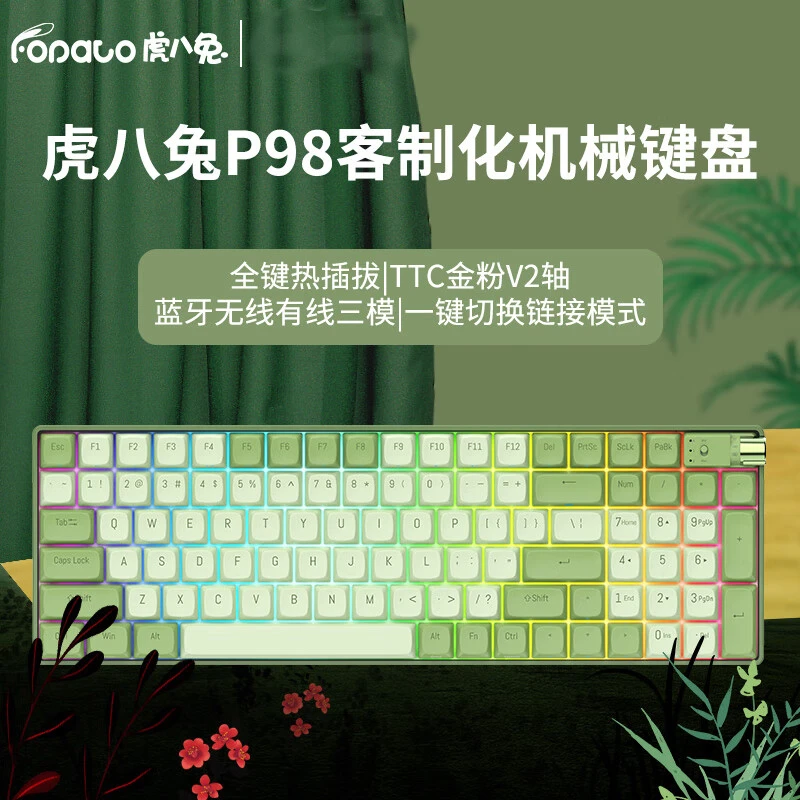 虎八兔P98客制化机械键盘支持三模连接Gasket结构 TTC二代金粉轴