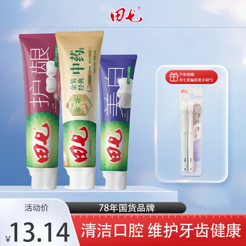 【国货品牌】田七清新温和健齿护理牙膏组合送牙刷组合装