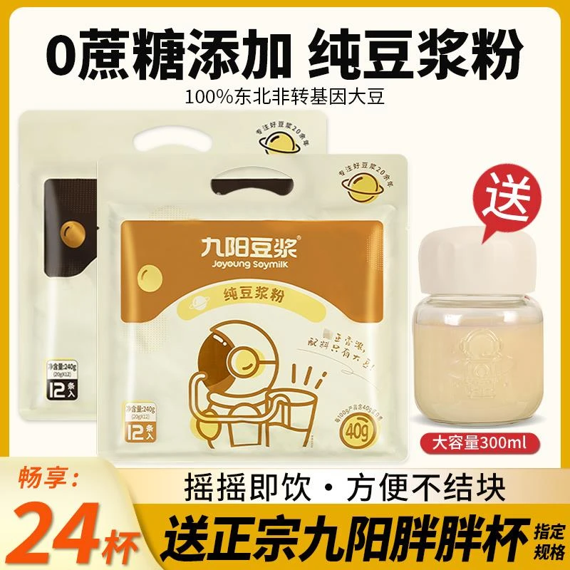 .九阳豆浆纯豆浆粉 无添加蔗糖非转基因大豆早餐冲饮豆浆粉旗舰店