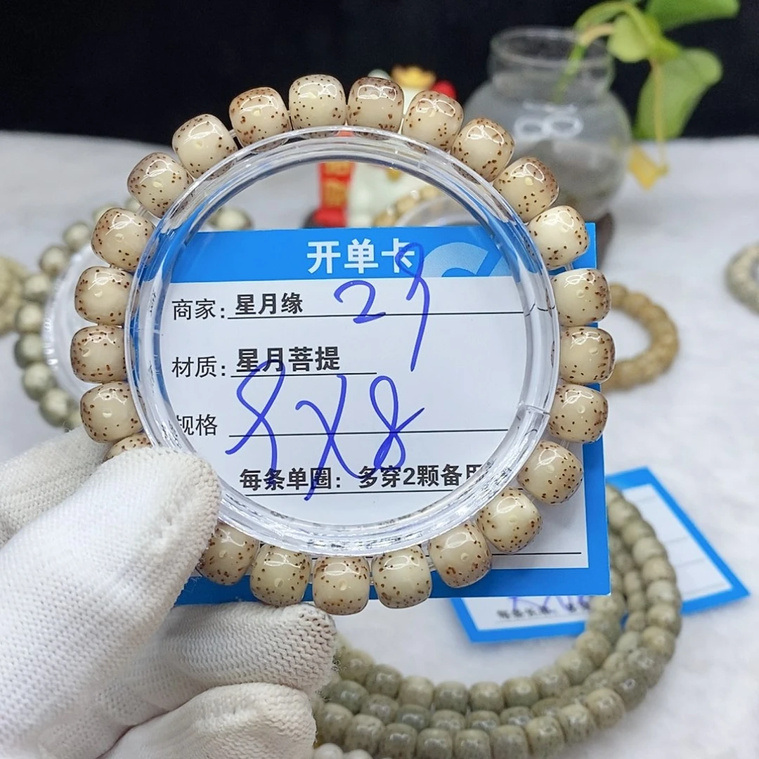 手串星月菩提29。