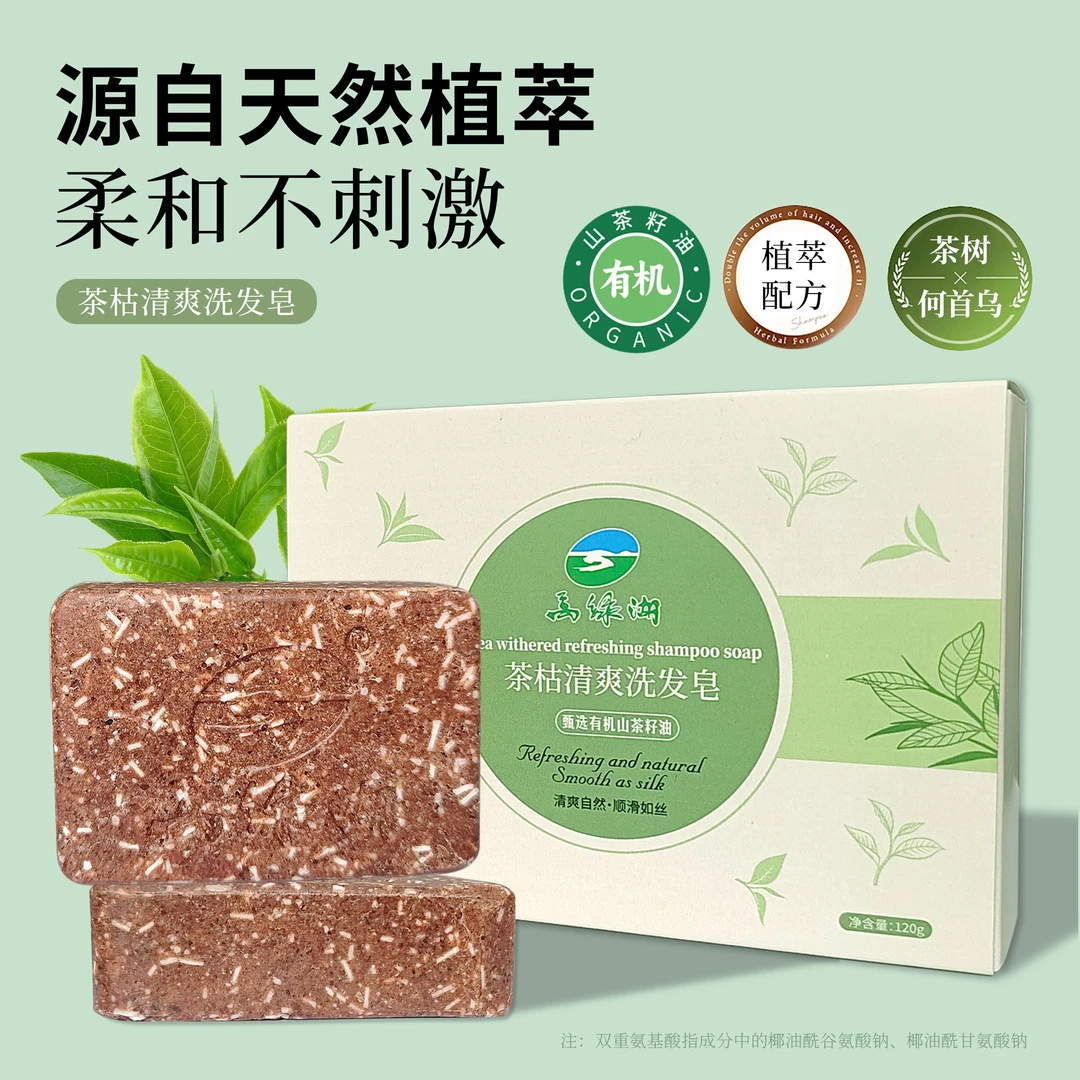 万绿湖茶枯清爽洗发皂 120g