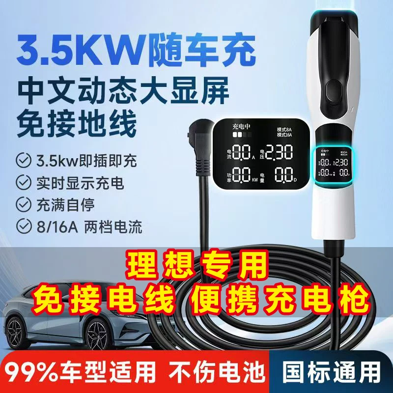理想one/L6L7L8L9新能源车免接地线3.5kw随车充家用便携充电枪