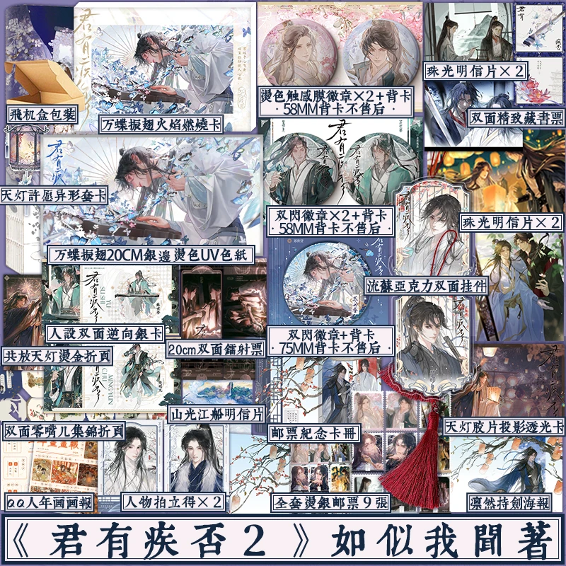 当晚印特签+特典赠品 君有疾否2 如似我闻著 楚明允×苏世誉