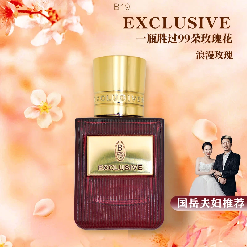 B19深夜之吻浪漫调香师香水淡香熟女持久留香女士香味30ml