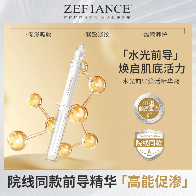 【院线尝鲜品】植梵熙水光前导焕活精华液