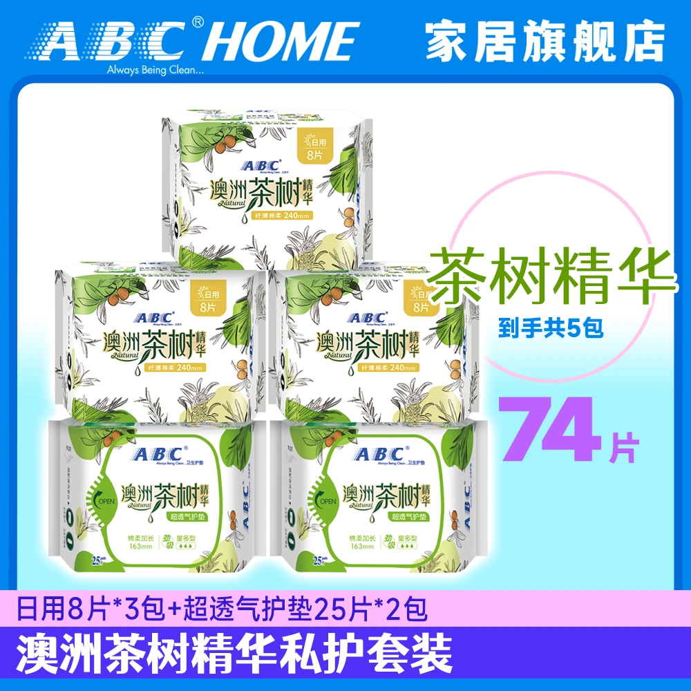 ABC澳洲茶树精华5包74片极薄卫生巾+护垫组合轻薄姨妈巾官旗正品