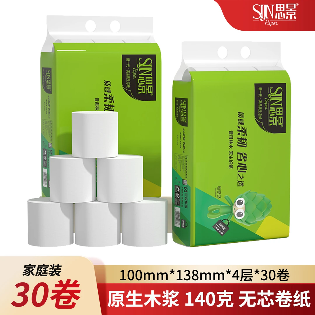 思景原生木浆4层140克无芯卷纸30卷卷筒纸高品质卫生间手纸母婴