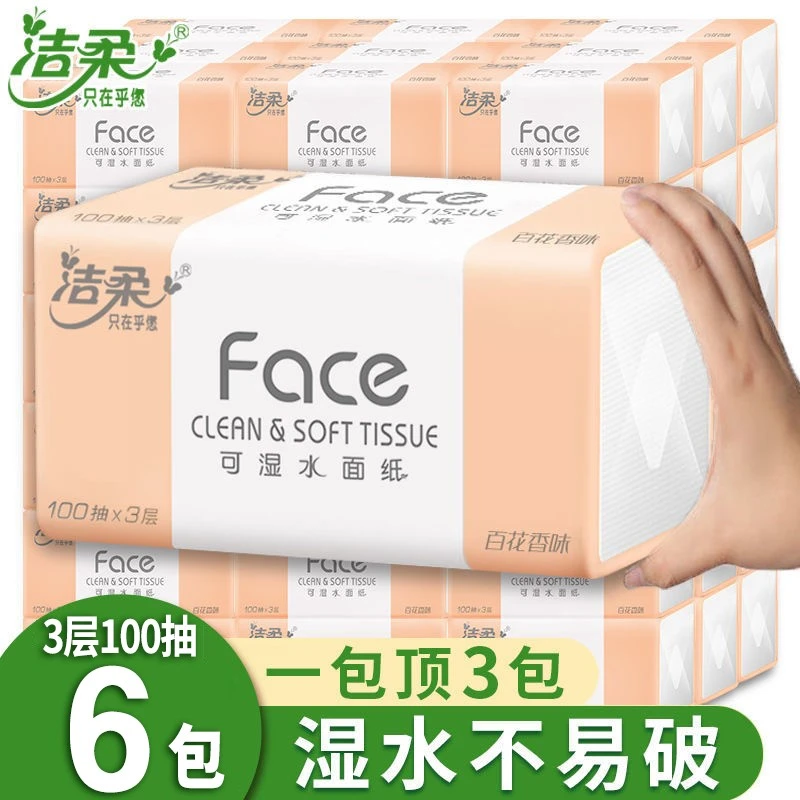 洁柔抽纸3层可湿水面巾纸百花香味加厚家用餐巾纸车载纸巾卫生纸