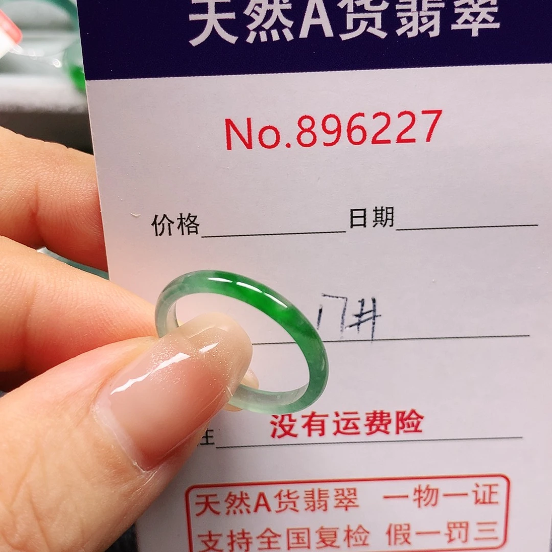 翡翠戒指未镶嵌17号