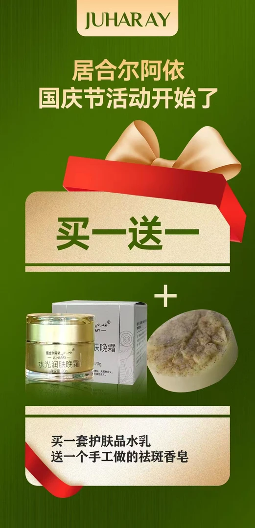 Juharay【官方正品】水光润肤晚霜赠品手工洗脸牛奶皂