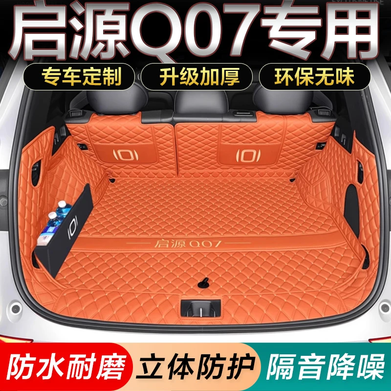 2025款长安启源Q07全包围后备箱垫启源q07尾箱垫防水无味耐磨