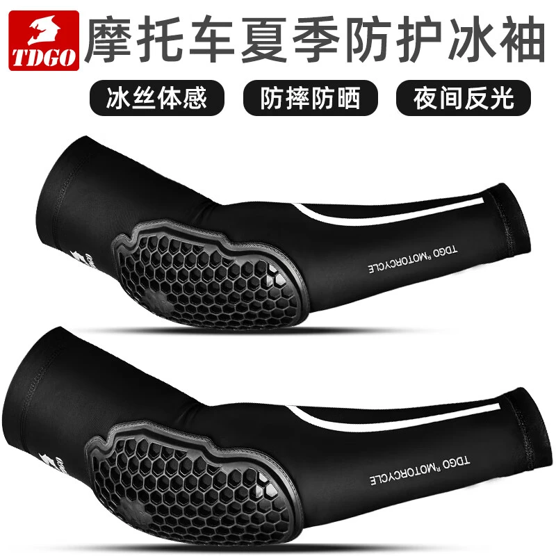 摩托车骑行冰袖护肘防护摔护具男女士夏季机车电动车防晒冰丝套袖