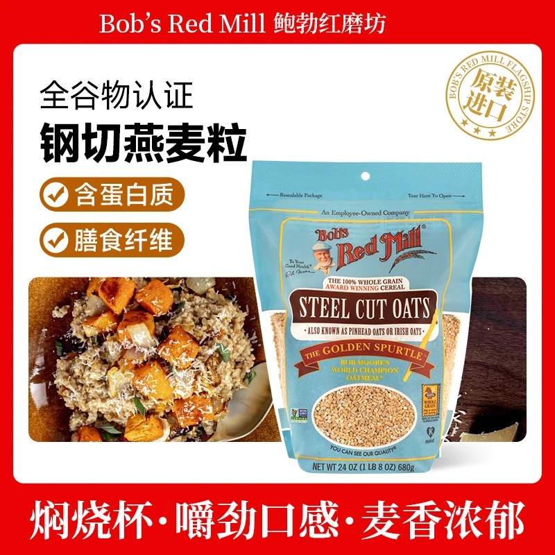 Bob's Red Mill/鲍勃红磨坊 美国进口早晚健身代餐高纤钢切燕麦粒