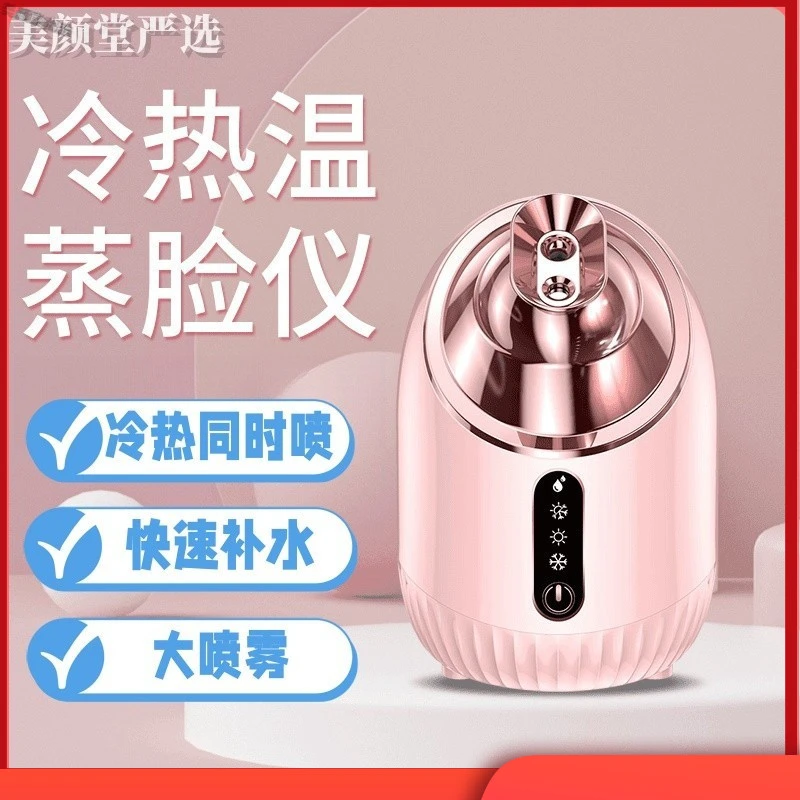 蒸脸仪加湿温喷雾器美容喷雾机冷热加湿宿舍学生保湿小型补水双喷