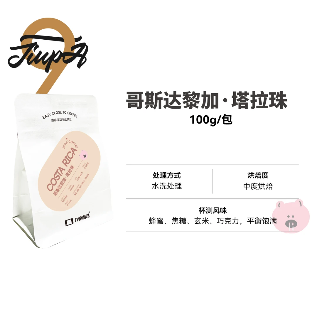 【哥斯达黎加·塔拉珠 豆】水洗中烘精品咖啡豆