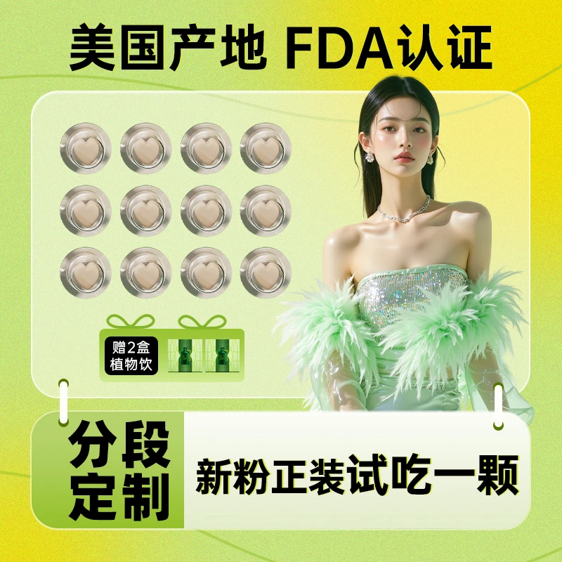【美国原产】双博士研发FDA认证/小绿CP/拍1发四/8-12天量