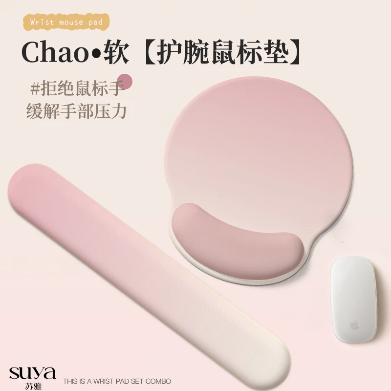 苏雅简约渐变女生鼠标垫护腕垫记忆绵人体工学办公键盘手托护手垫