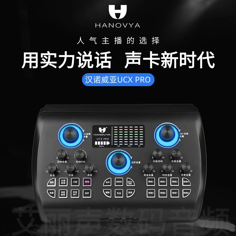 汉诺威亚手机声卡直播专用唱户外麦克风套装设备全套电脑通用