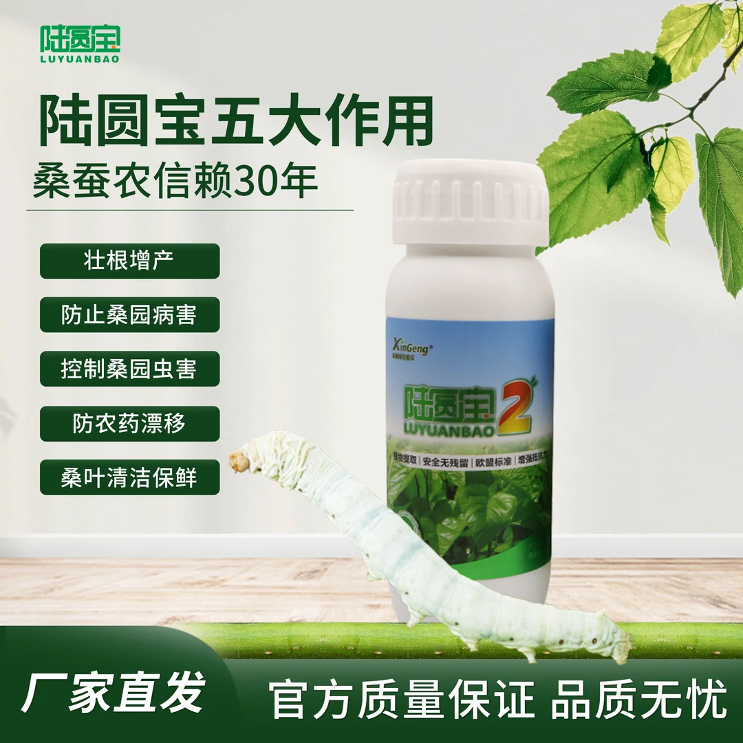 【源头工厂买3送1】陆圆宝2号桑蚕专用微量元素水溶肥【官方正品】