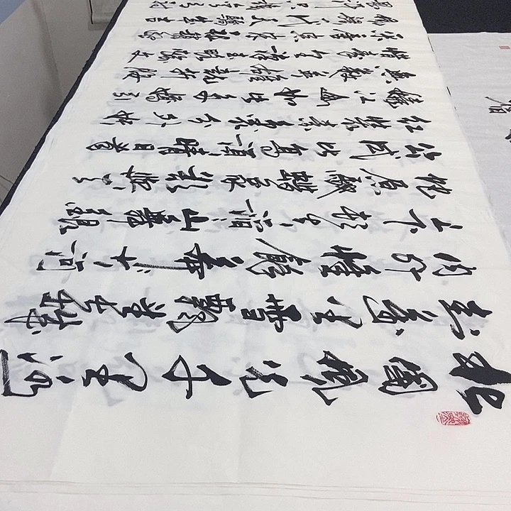 书法老师精品书法