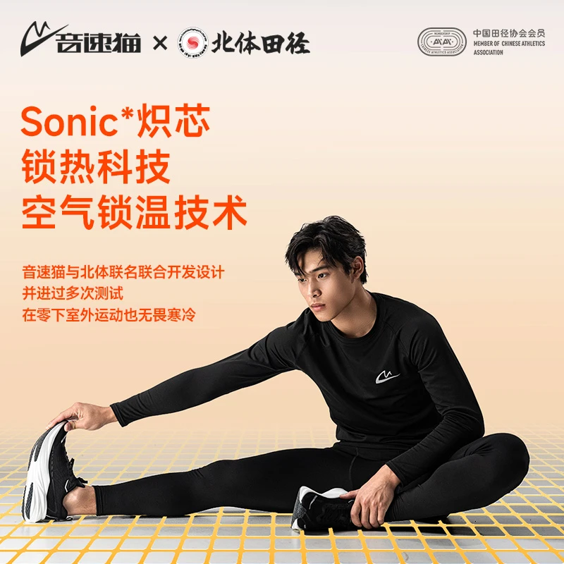 音速猫紧身衣套装丨田径运动速干高弹保暖秋冬季服体考跑步训练服