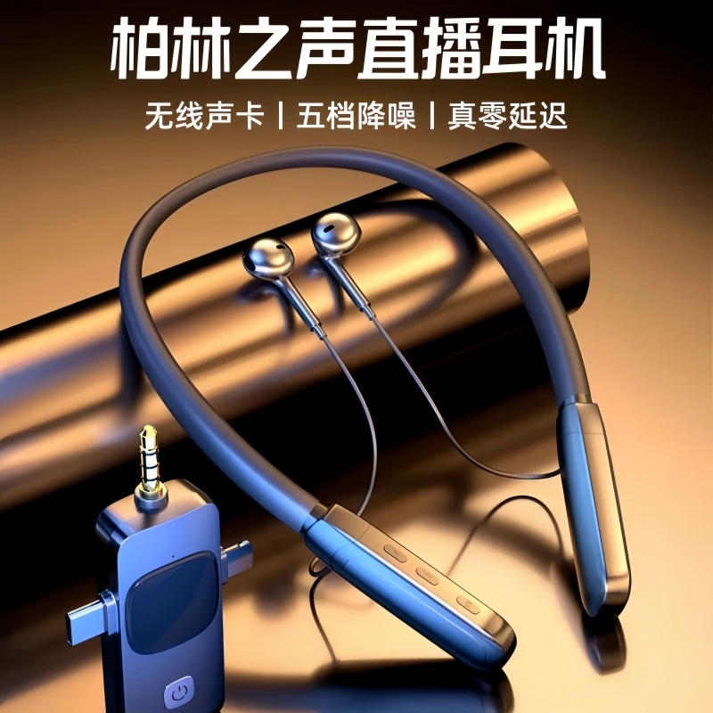 直播耳机挂脖式自带声卡主播专用无线监听麦克风一体