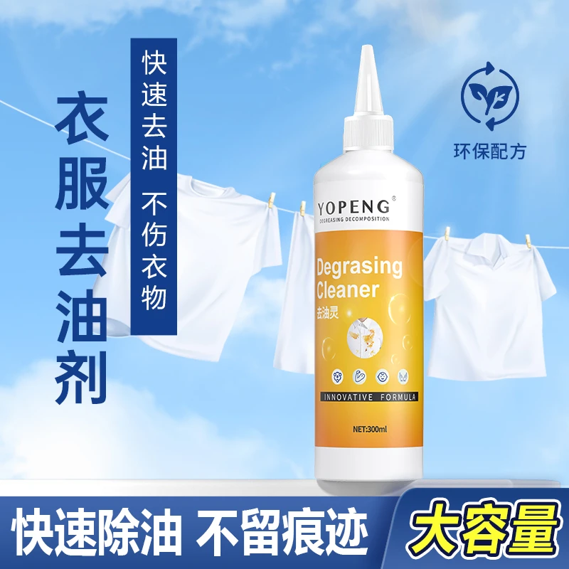 优朋衣物去油污渍衣服去油灵去火锅油辣椒油植物油好用清洁剂