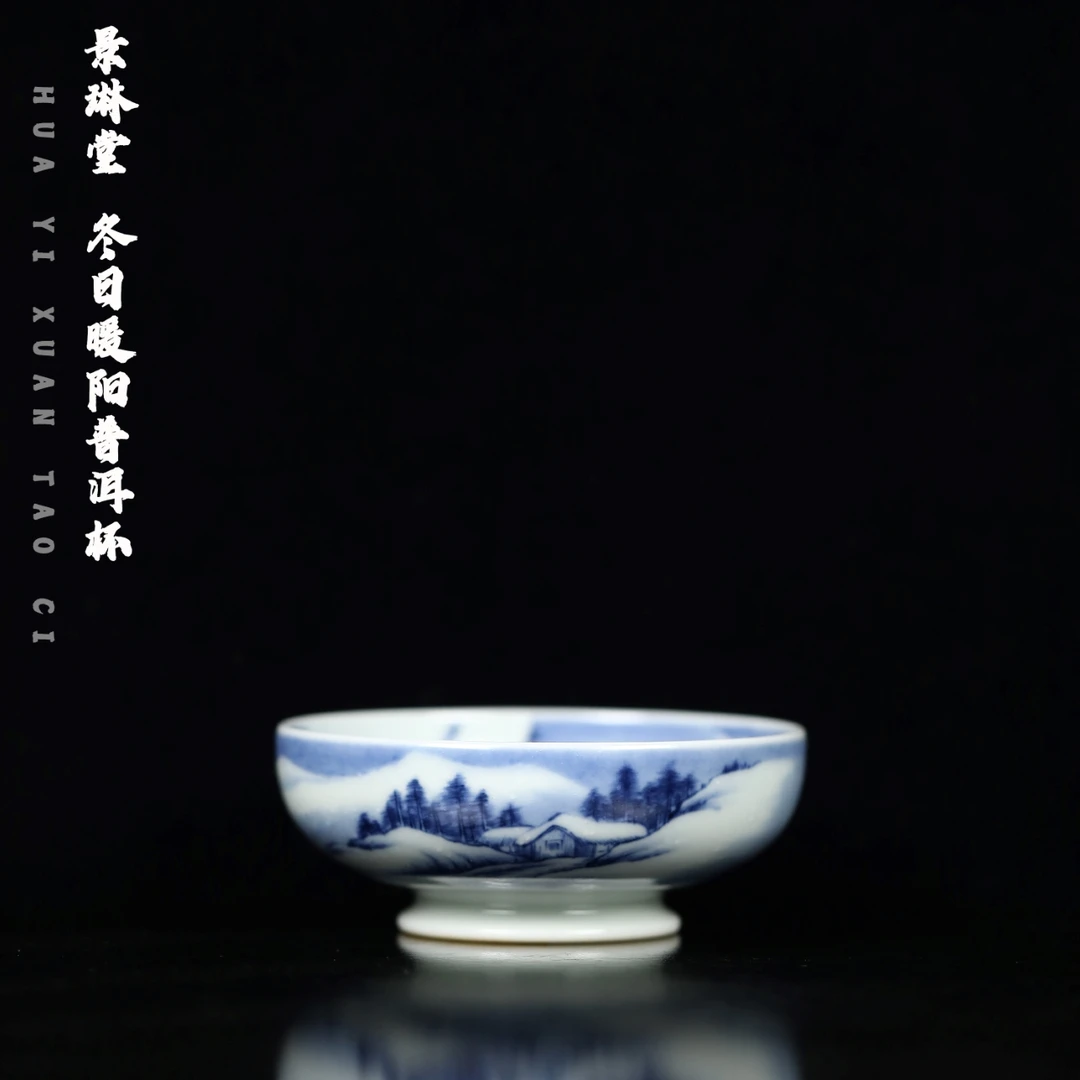 景琳藏 冬日暖阳普洱杯