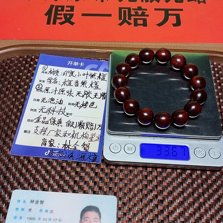 小叶紫檀手串/手链1.5氧化漏了