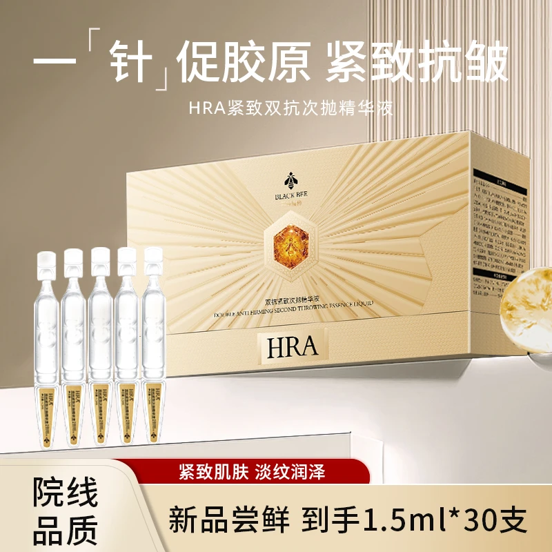 HRA 双抗紧致嫩肤保湿次抛精华液