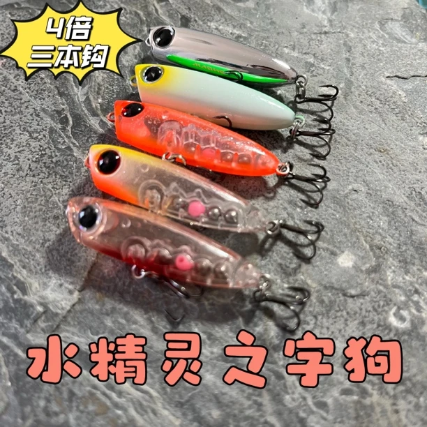 水精灵水面系微物浮水之字狗小波爬契钓翘嘴马口白条路亚全鱼种