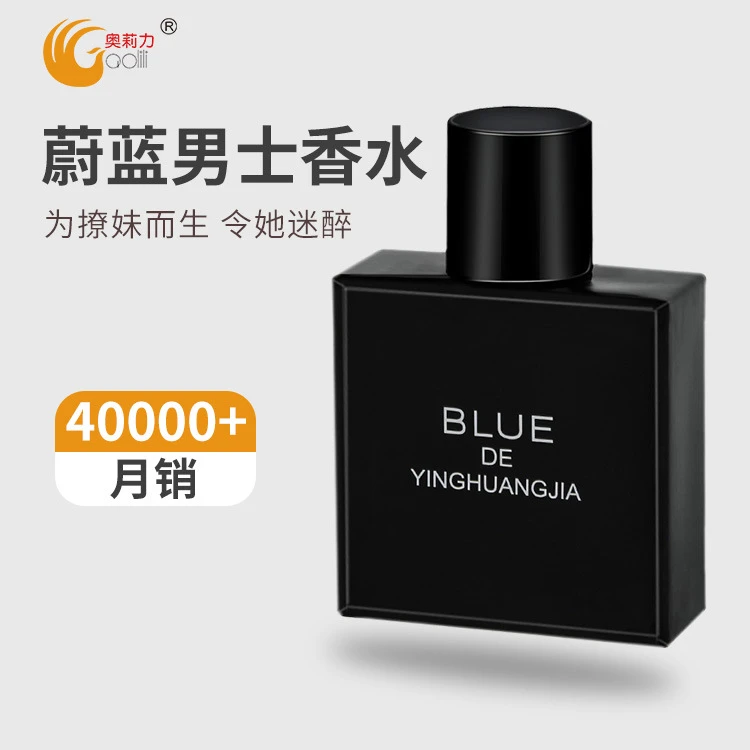 男士香水高级持久留香蔚蓝男士淡香水经典轻奢男人味送清新淡香