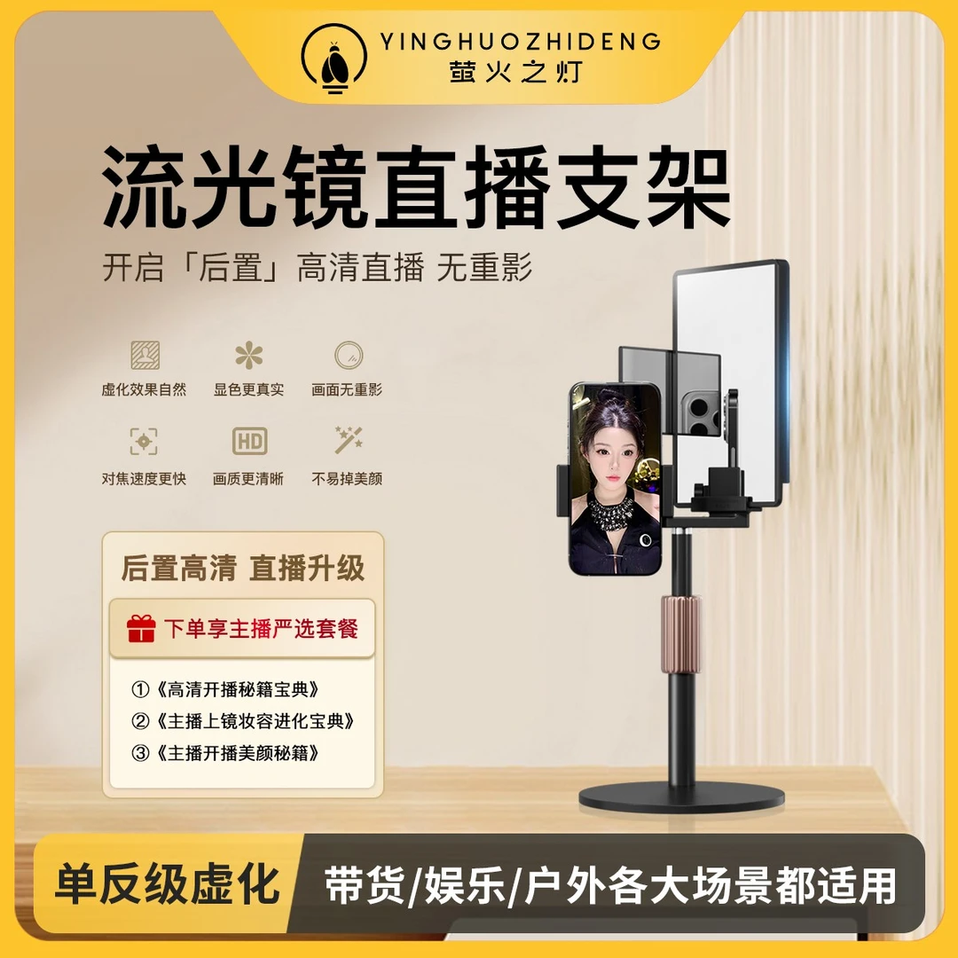 【萤火之灯】流光镜直播支架后置高清直播美颜直播手机直播高清画面