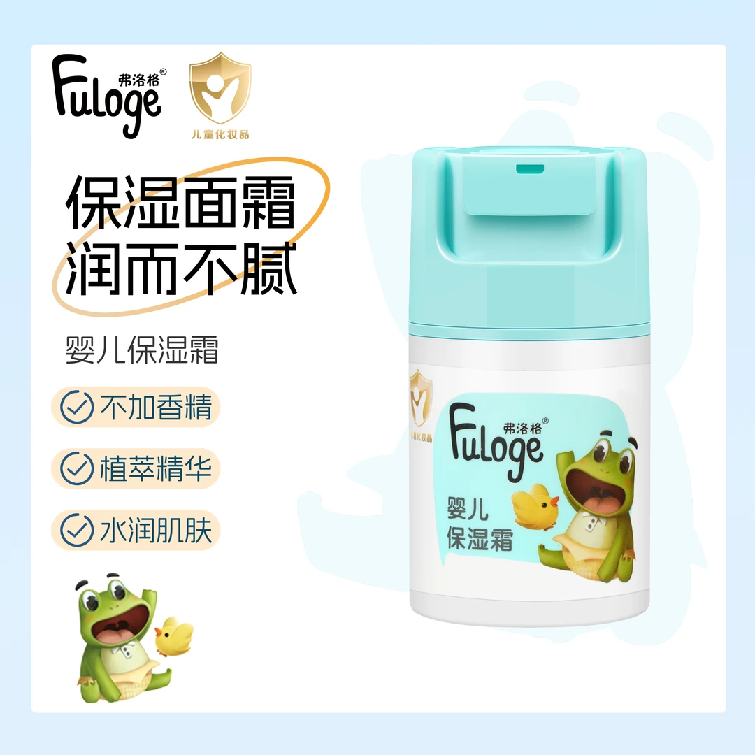 弗洛格婴儿保湿霜新生儿童宝宝四季润肤水润面霜【效期2026年7月】