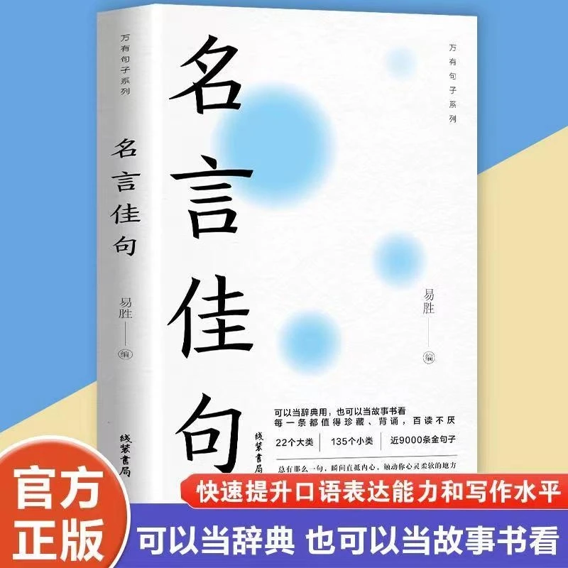 名言佳句+格言警句+谚语 精粹励志写作素材提高写作【零星】