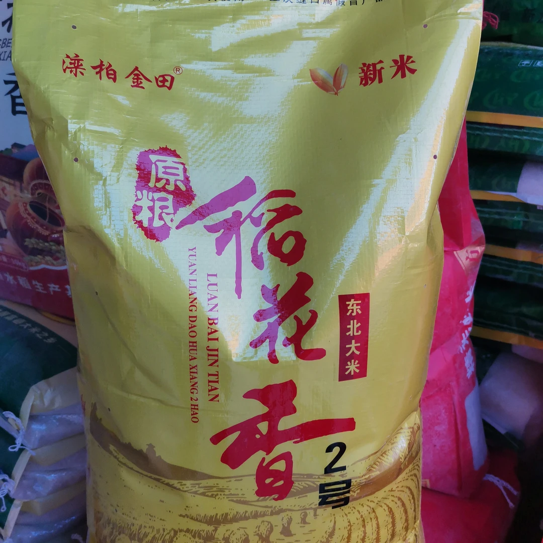原粮稻花香2号大米50斤