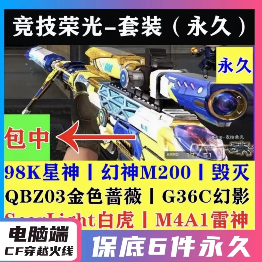 cf幻神m200qbz金色蔷薇白虎98k星神音效卡英雄级武器女帝角色商品