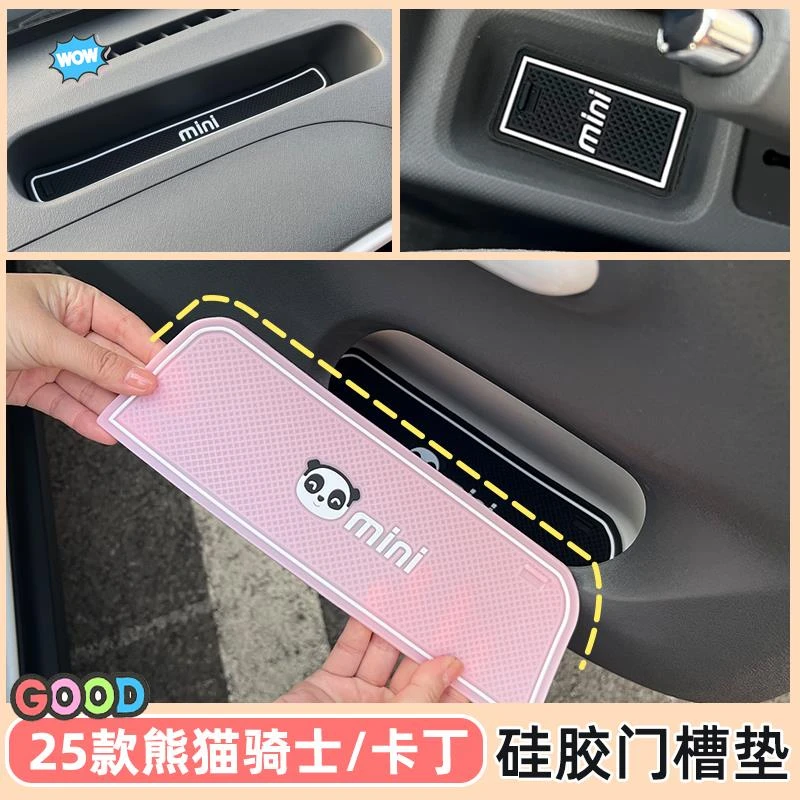 专用吉利25款熊猫mini门槽垫中控储物槽垫骑士卡丁防滑垫防尘改装