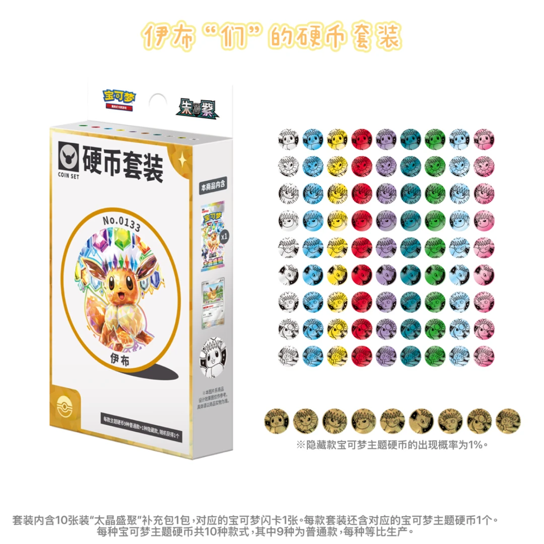 【伊布硬币套装】简中17.5钛晶盛聚宝可梦集换式卡牌盲盒代拆